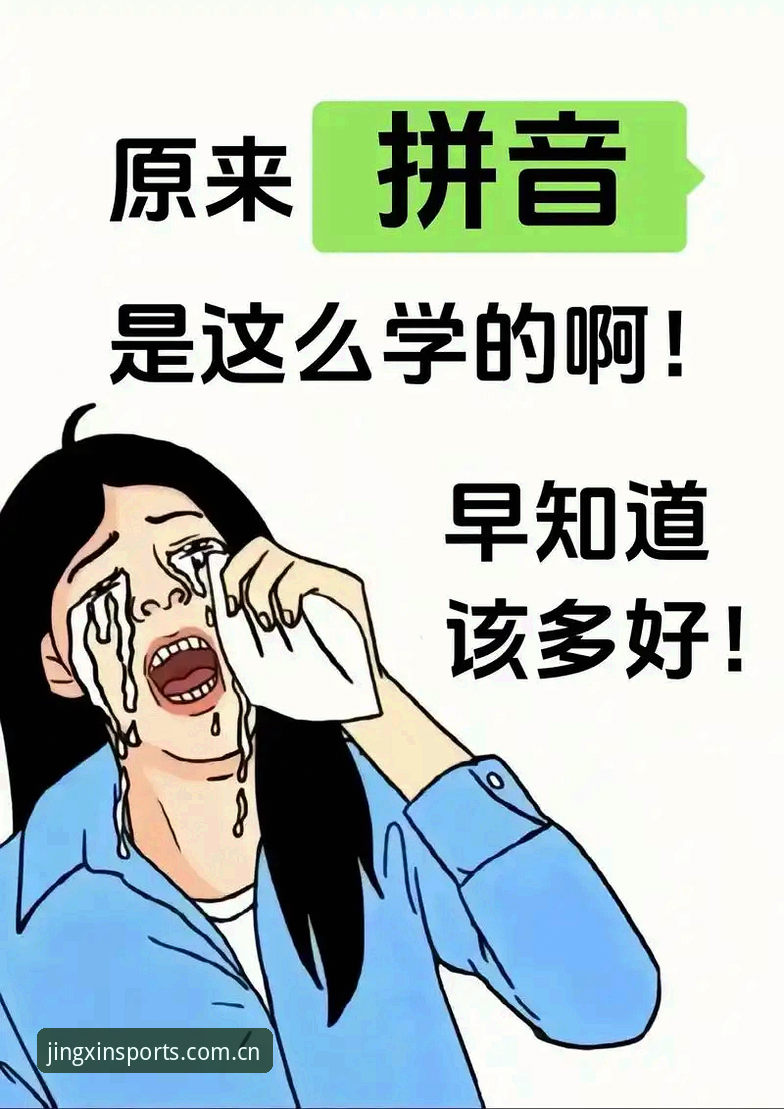 3个关键升级让你的完美体育pinyin登录更顺滑：从卡壳到流畅的进阶之路